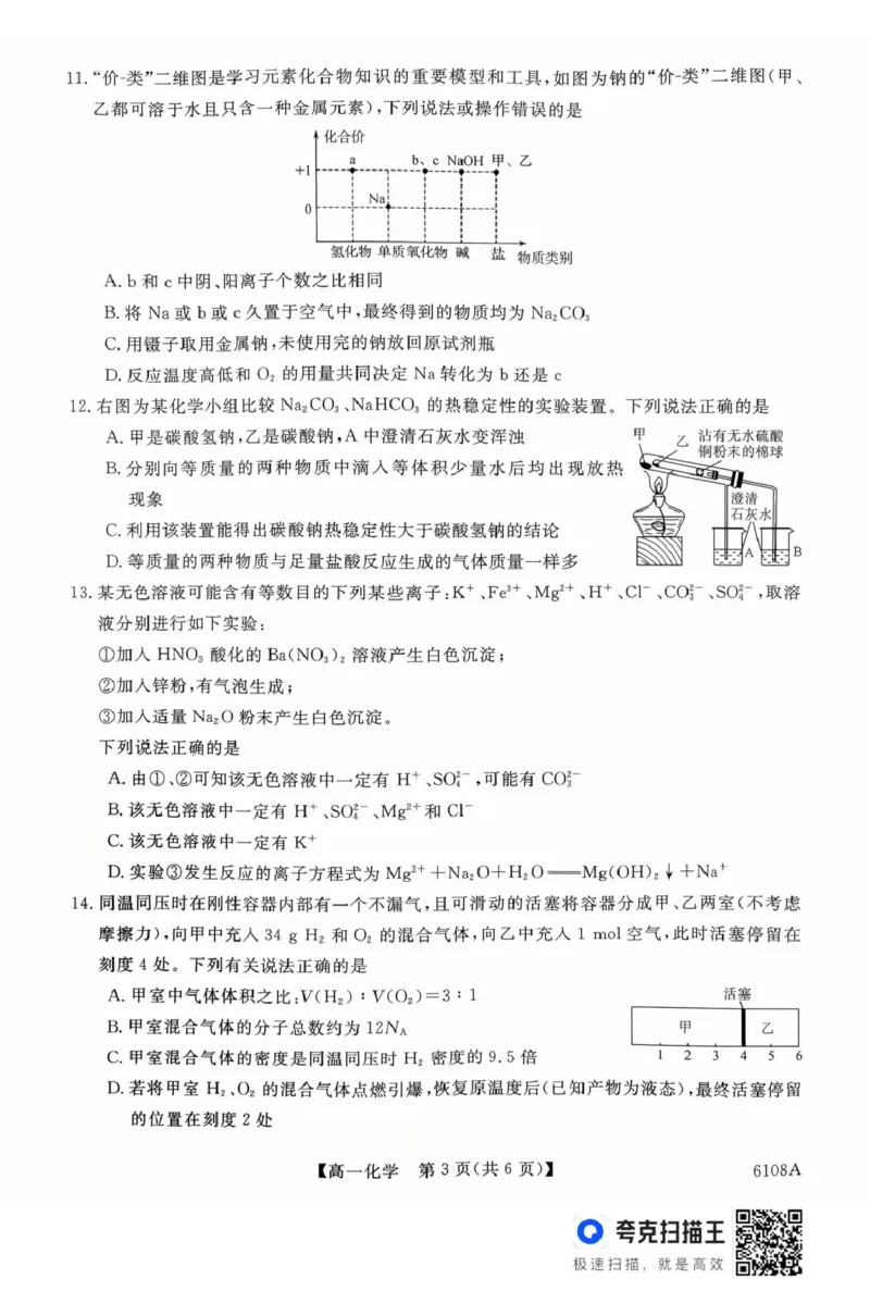 河南省新未来大联考2025-2026学年高一上学期10月末质量检测化学试题新未来高一化学试题_2025年10月高一试卷_251031河南省新未来大联考2025-2026学年高一上学期10月末质量检测（全）