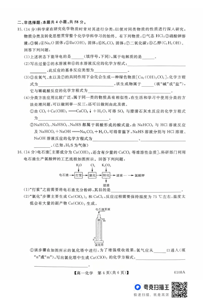 河南省新未来大联考2025-2026学年高一上学期10月末质量检测化学试题新未来高一化学试题_2025年10月高一试卷_251031河南省新未来大联考2025-2026学年高一上学期10月末质量检测（全）