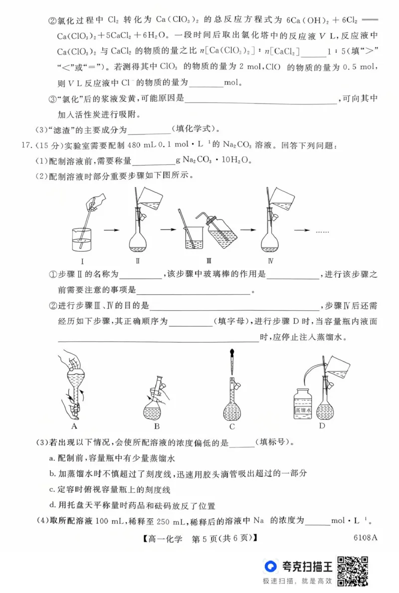 河南省新未来大联考2025-2026学年高一上学期10月末质量检测化学试题新未来高一化学试题_2025年10月高一试卷_251031河南省新未来大联考2025-2026学年高一上学期10月末质量检测（全）