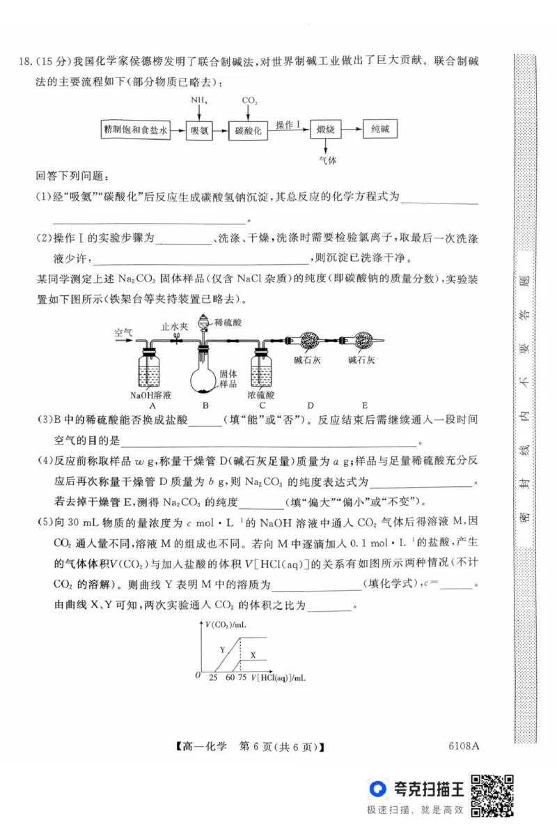 河南省新未来大联考2025-2026学年高一上学期10月末质量检测化学试题新未来高一化学试题_2025年10月高一试卷_251031河南省新未来大联考2025-2026学年高一上学期10月末质量检测（全）
