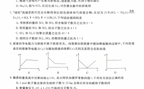 河南省新未来大联考2025-2026学年高一上学期10月末质量检测化学试题新未来高一化学试题_2025年10月高一试卷_251031河南省新未来大联考2025-2026学年高一上学期10月末质量检测（全）