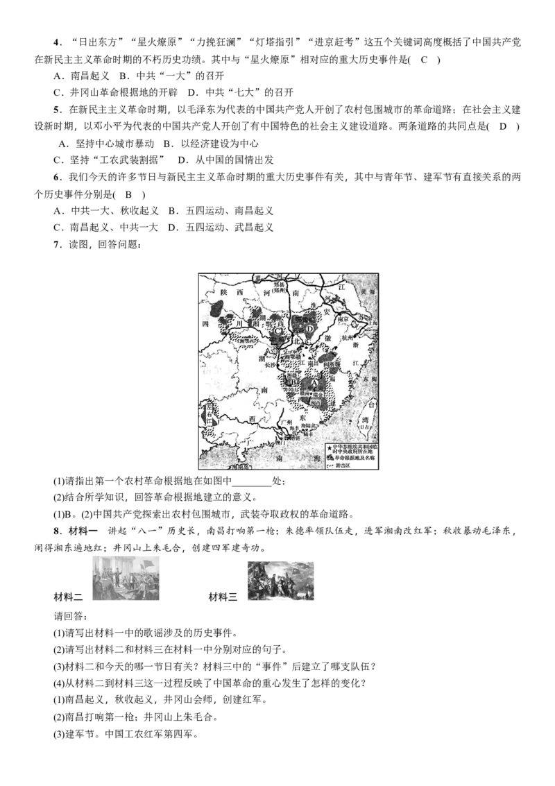 人教版八年级历史上册导学案第16课　毛泽东开辟井冈山道路_初中_人教版初中历史新八上_2.教案+学案（多套）_全册导学案_第1套：人教版8年级历史上册导学案（26份）