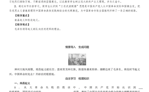 人教版八年级历史上册导学案第16课　毛泽东开辟井冈山道路_初中_人教版初中历史新八上_2.教案+学案（多套）_全册导学案_第1套：人教版8年级历史上册导学案（26份）