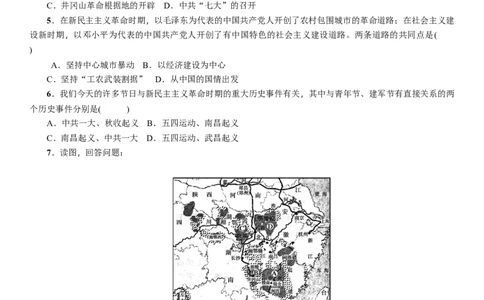 人教版八年级历史上册导学案第16课　毛泽东开辟井冈山道路_初中_人教版初中历史新八上_2.教案+学案（多套）_全册导学案_第1套：人教版8年级历史上册导学案（26份）