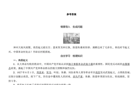 人教版八年级历史上册导学案第16课　毛泽东开辟井冈山道路_初中_人教版初中历史新八上_2.教案+学案（多套）_全册导学案_第1套：人教版8年级历史上册导学案（26份）