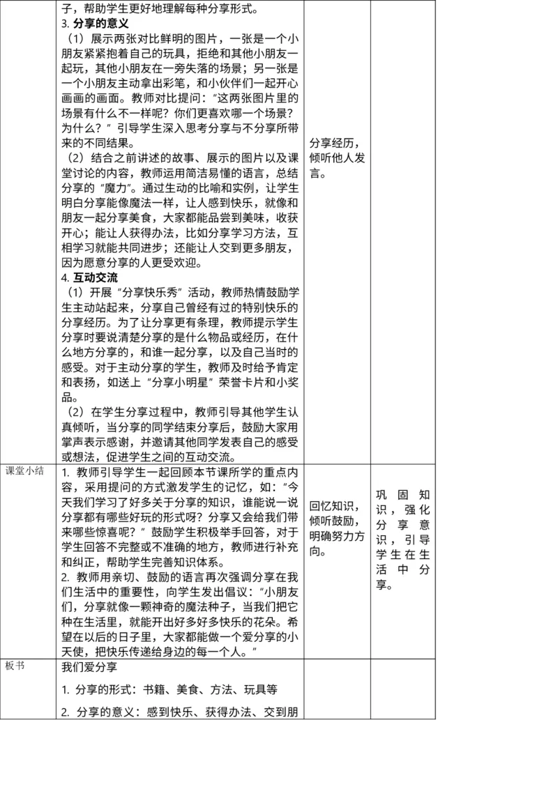 核心素养2.3我们爱分享第一课时教案_A493小学道法_人教版小学道德与法治教学资源包_人教版小学道德与法治（新教材123年级）(2025秋新版)_1年级下册（25春）_PPT课件+教案