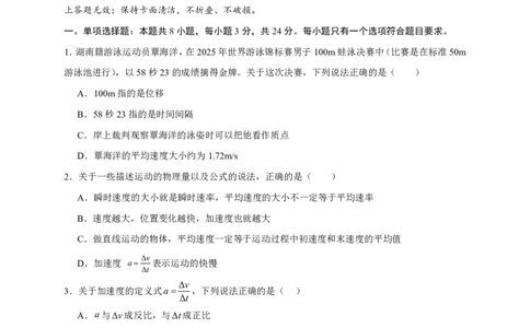 济宁市实验中学2025级高一上学期10月月考物理试题_2025年10月高一试卷_251025山东省济宁市实验中学2025-2026学年高一上学期10月月考（全)