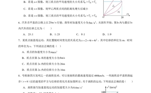 济宁市实验中学2025级高一上学期10月月考物理试题_2025年10月高一试卷_251025山东省济宁市实验中学2025-2026学年高一上学期10月月考（全)