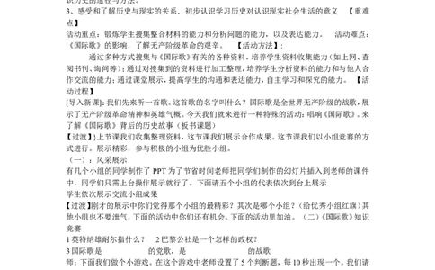 《第22课活动课：唱响国际歌》甘肃张怀妍老师_新版初中_9上历史公开课_第七单元工业革命和工人运动的兴起_第22课活动课：唱响《国际歌》