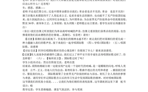《第22课活动课：唱响国际歌》甘肃张怀妍老师_新版初中_9上历史公开课_第七单元工业革命和工人运动的兴起_第22课活动课：唱响《国际歌》