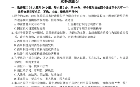 浙江省丽水市五校高中发展共同体2024-2025学年高一上学期期中考试历史试题_2024年11月试卷_1123浙江省丽水市五校高中发展共同体2024-2025学年高一上学期11月期中联考