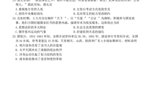 浙江省丽水市五校高中发展共同体2024-2025学年高一上学期期中考试历史试题_2024年11月试卷_1123浙江省丽水市五校高中发展共同体2024-2025学年高一上学期11月期中联考
