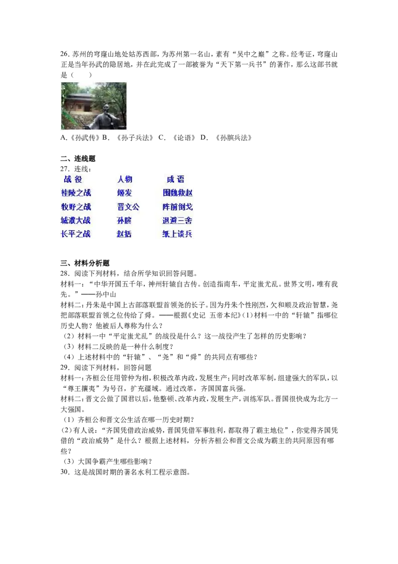 河北省秦皇岛市卢龙县七年级（上）期中历史试卷（解析版）_初中_人教版初中历史新七上_4.单元测+期中期末试题_全册期中测试卷