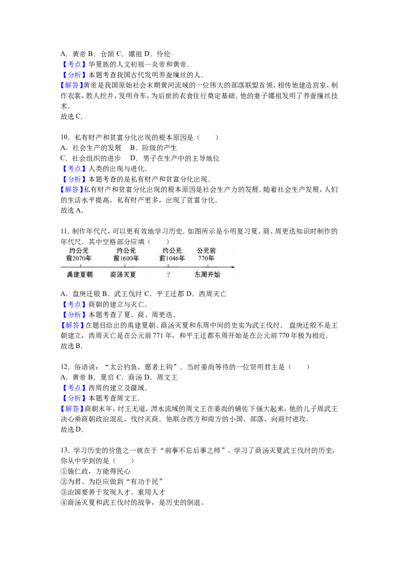 河北省秦皇岛市卢龙县七年级（上）期中历史试卷（解析版）_初中_人教版初中历史新七上_4.单元测+期中期末试题_全册期中测试卷