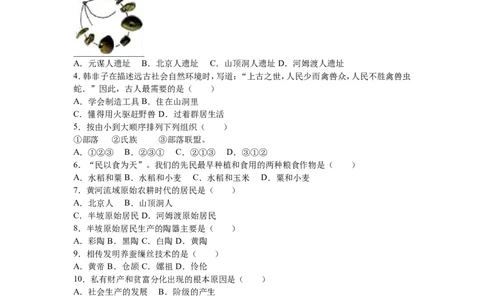 河北省秦皇岛市卢龙县七年级（上）期中历史试卷（解析版）_初中_人教版初中历史新七上_4.单元测+期中期末试题_全册期中测试卷