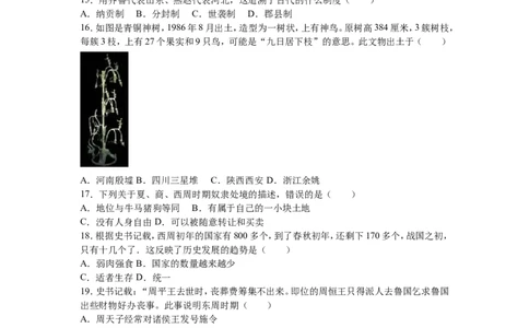 河北省秦皇岛市卢龙县七年级（上）期中历史试卷（解析版）_初中_人教版初中历史新七上_4.单元测+期中期末试题_全册期中测试卷
