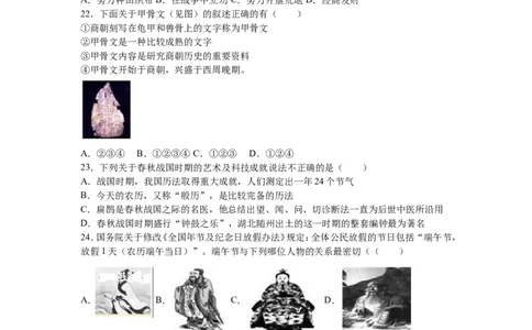 河北省秦皇岛市卢龙县七年级（上）期中历史试卷（解析版）_初中_人教版初中历史新七上_4.单元测+期中期末试题_全册期中测试卷