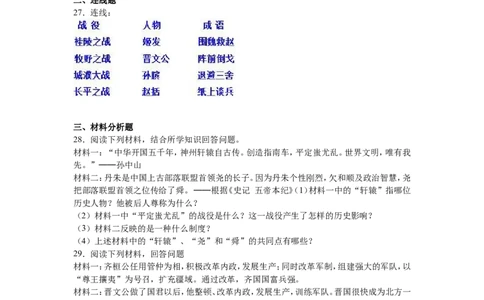 河北省秦皇岛市卢龙县七年级（上）期中历史试卷（解析版）_初中_人教版初中历史新七上_4.单元测+期中期末试题_全册期中测试卷