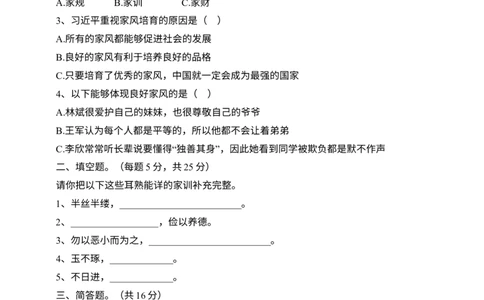 五下道法第三课《弘扬优秀家风》练习题_A493小学道法_26新五年级道法下册（统编版）_知识总结-K37_同步练习-K4_一课一练