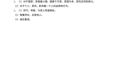 五下道法第三课《弘扬优秀家风》练习题_A493小学道法_26新五年级道法下册（统编版）_知识总结-K37_同步练习-K4_一课一练
