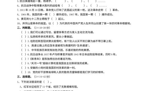 人教部编版五年级下册道德与法治期末检测题（含答案）_A493小学道法_26新五年级道法下册（统编版）_期中+期末-K151_期末试卷
