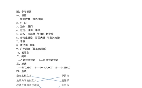 人教部编版五年级下册道德与法治期末检测题（含答案）_A493小学道法_26新五年级道法下册（统编版）_期中+期末-K151_期末试卷