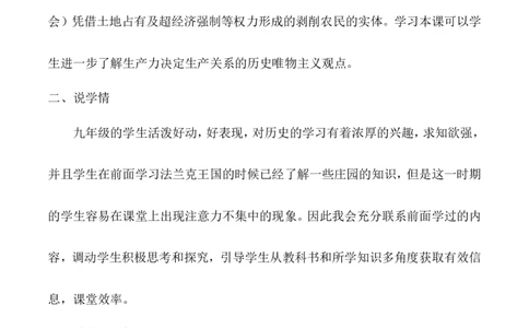 8《西欧庄园》说课稿_新版初中_最新历史九年级上册_05备课素材9上历史_说课稿