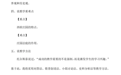 8《西欧庄园》说课稿_新版初中_最新历史九年级上册_05备课素材9上历史_说课稿