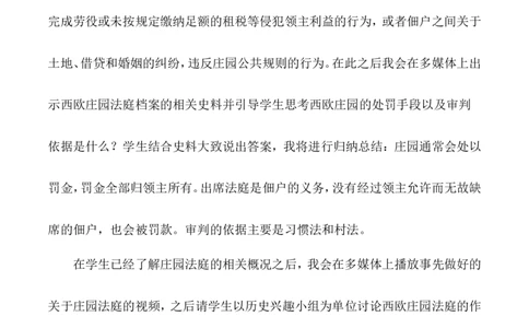 8《西欧庄园》说课稿_新版初中_最新历史九年级上册_05备课素材9上历史_说课稿