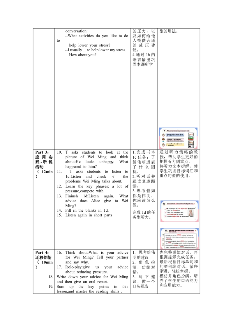 Unit4第4课时（SectionB1a-1e)（教学设计）-（人教版）_最新人教版英语八年级下册_旧版（有参考价值）_版本二_八年级英语下册（人教版）_教学设计