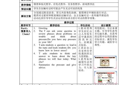 Unit4第4课时（SectionB1a-1e)（教学设计）-（人教版）_最新人教版英语八年级下册_旧版（有参考价值）_版本二_八年级英语下册（人教版）_教学设计
