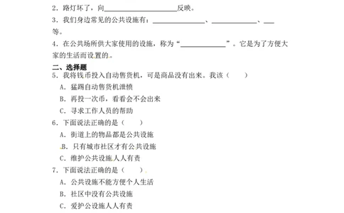 分层训练三年级道德与法治下册第8课大家的&ldquo;朋友&rdquo;同步练习（含答案）部编版_A493小学道法_26新三年级道法下册（统编版）_版本一_部编版道德与法治3下_旧版_课时练习_分层训练