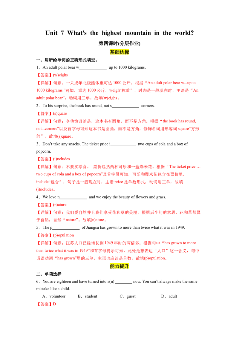 Unit7第4课时SectionB(1a-1d)（分层作业）（解析版）_最新人教版英语八年级下册_旧版（有参考价值）_版本二_八年级英语下册（人教版）_分层作业