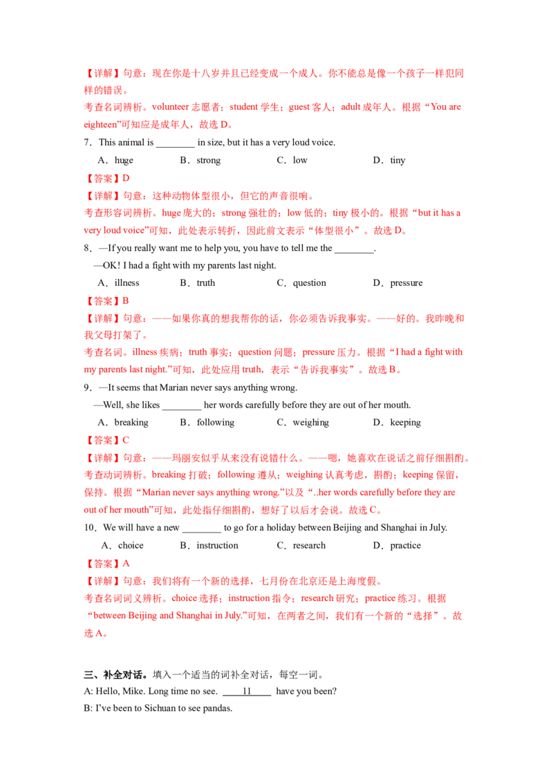 Unit7第4课时SectionB(1a-1d)（分层作业）（解析版）_最新人教版英语八年级下册_旧版（有参考价值）_版本二_八年级英语下册（人教版）_分层作业