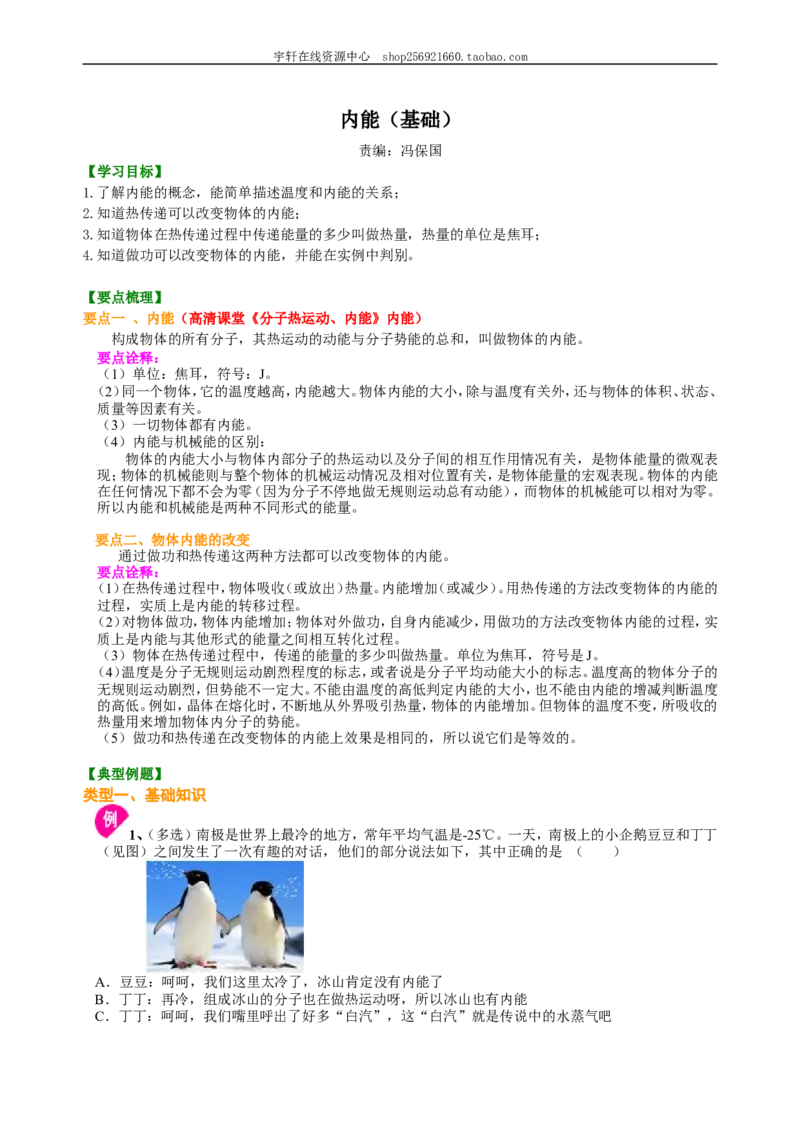 内能（基础）知识讲解_初物_人教版初中物理初二三同步讲义习题练习八九年级电子资料word素材_20250116_181533_A017&mdash;&mdash;人教版初中物理初二三教案讲义专项练习八九年级电子版word资料