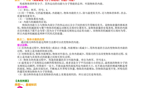 内能（基础）知识讲解_初物_人教版初中物理初二三同步讲义习题练习八九年级电子资料word素材_20250116_181533_A017&mdash;&mdash;人教版初中物理初二三教案讲义专项练习八九年级电子版word资料