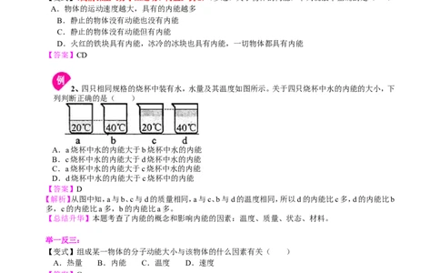 内能（基础）知识讲解_初物_人教版初中物理初二三同步讲义习题练习八九年级电子资料word素材_20250116_181533_A017&mdash;&mdash;人教版初中物理初二三教案讲义专项练习八九年级电子版word资料