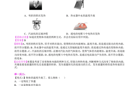 内能（基础）知识讲解_初物_人教版初中物理初二三同步讲义习题练习八九年级电子资料word素材_20250116_181533_A017&mdash;&mdash;人教版初中物理初二三教案讲义专项练习八九年级电子版word资料