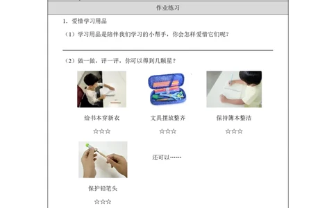 开开心心上学去2习题_A493小学道法_人教版小学道德与法治教学资源包_小学道法（智慧教育课件与教案）_1-6上册（道德与法治智慧教育课件）_小学道法1年级上册（24秋新教材）_第1单元
