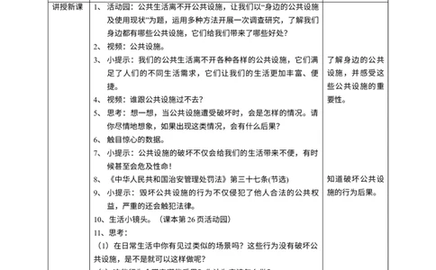 4我们的公共生活第二课时教案_A493小学道法_26新五年级道法下册（统编版）_教学教案_教案四