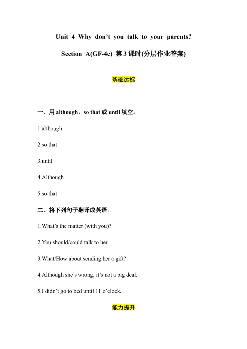 Unit4第3课时SectionA(4a-GF)(分层作业)（答题卡）_最新人教版英语八年级下册_旧版（有参考价值）_版本二_八年级英语下册（人教版）_分层作业