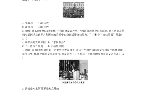 八年级历史下册第五单元国防建设与外交成就单元复习练习新人教版_初中_人教版初中历史新八下_5.知识点+复习资料（多套）