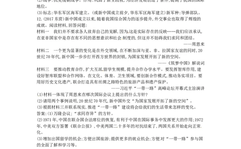 八年级历史下册第五单元国防建设与外交成就单元复习练习新人教版_初中_人教版初中历史新八下_5.知识点+复习资料（多套）