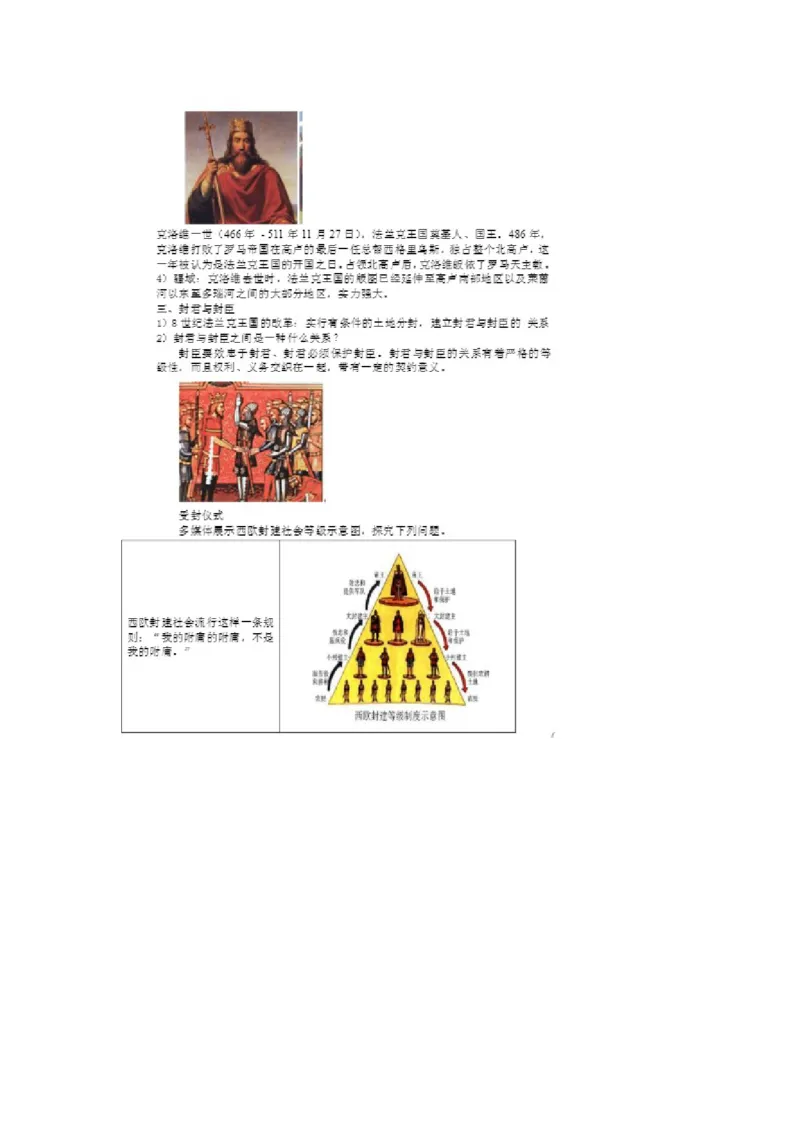 《第7课基督教的兴起和法兰克王国》广东省李晓苑老师_新版初中_9上历史公开课_第三单元封建时代的欧洲_第7课基督教的兴起和法兰克王国