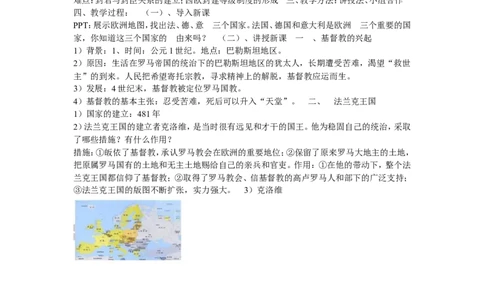 《第7课基督教的兴起和法兰克王国》广东省李晓苑老师_新版初中_9上历史公开课_第三单元封建时代的欧洲_第7课基督教的兴起和法兰克王国