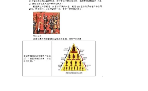 《第7课基督教的兴起和法兰克王国》广东省李晓苑老师_新版初中_9上历史公开课_第三单元封建时代的欧洲_第7课基督教的兴起和法兰克王国