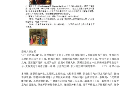 《第7课基督教的兴起和法兰克王国》广东省李晓苑老师_新版初中_9上历史公开课_第三单元封建时代的欧洲_第7课基督教的兴起和法兰克王国