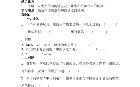 人教部编版四年级下册《道德与法治》第8课这些东西哪里来课课练（含答案）_A493小学道法_26新四年级道法下册（统编版）_同步练习-K4