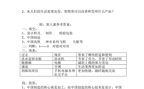 人教部编版四年级下册《道德与法治》第8课这些东西哪里来课课练（含答案）_A493小学道法_26新四年级道法下册（统编版）_同步练习-K4
