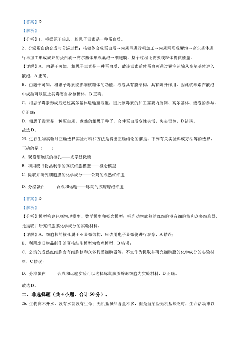 河南省郑州市十校2024-2025学年高一上学期期中联考生物试卷Word版含解析_2024年12月试卷_1213河南省郑州十校联考2024-2025学年高一上学期期中考试